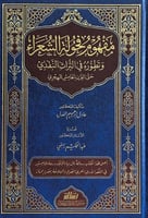 مفهوم فحولة الشعراء