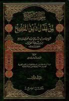 الجواب الصحيح لمن بدل دين المسيح ٢/١