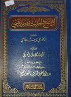 اذا صح الحديث فهو مذهبي