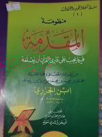 منظومة المقدمة فيما يجب على قارئ القران ان يعلمه