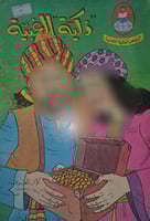 ذكية الغبية