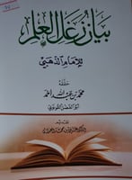 بيان زغل العلم