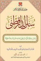 سنن الدارقطني ٣/١