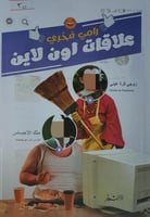 علاقات اون لاين