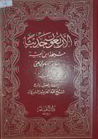 الاربعون حديثا مشيخة ابن تيمية برواية الذهبي