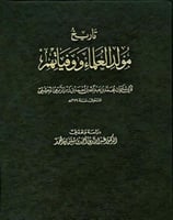 تاريخ مولد العلماء ووفياتهم