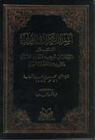اسرار التكرار في القران