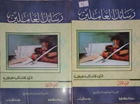 رسائل العاملين 2/1