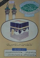 مجلة التوعية الاسلامية العدد الثالث