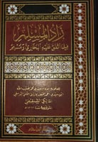 زاد المسلم فيما اتفق عليه البخاري ومسلم