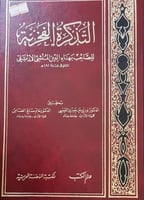 التذكرة الفخرية