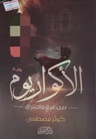 الاكواريوم