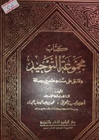 مجموعة التوحيد