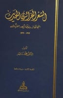 الشعر الجزائري الحديث