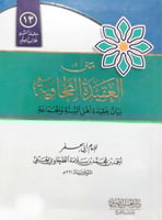 متن العقيدة الطحاوية