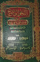 النحو الواضح