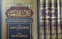 كتاب الضعفاء ٤/١
