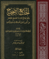 صحيح البخاري ٤/١