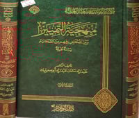 منهجية التمييز بين المختلف فيهم من الصحابة 2/1