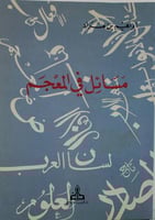 مسائل في المعجم