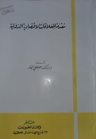 مقدمة للعلاقات الاقتصادية الدولية
