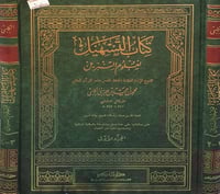 التسهيل لعلوم التنزيل ٢/١