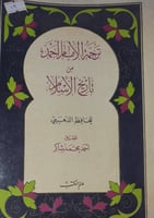 ترجمة الامام احمد من تاريخ الاسلام