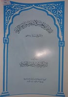 الامام ابو الحسن الاشعري وارؤاه الاصولية