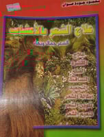 علاج الشعر بالاعشاب