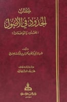الحدود في الاصول او الحدود والمواضعات