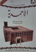 مجلة الاحمدية العدد الاول