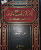 الاعلام بأصول الاعلام