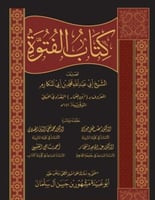 كتاب الفتوة