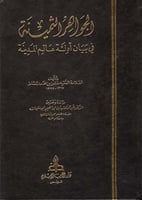 الجوهرة الثمينة في بيان ادلة عالم المدينة