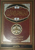 احكام القران