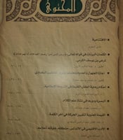 مجلة الاحمدية العدد السادس