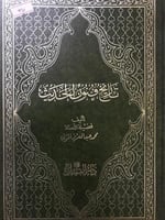 تاريخ فنون الحديث