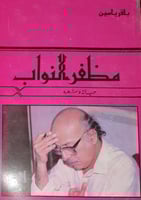 مظفر النواب حياته وشعره