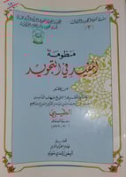 منظومة المفيد في التجويد