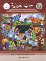 احب العربية كتاب التدريبات ٧