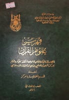 فهرس علوم القرآن