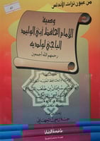 وصية الامام الحافظ ابي الوليد الباجي لولديه