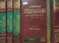 تكملة مختصر تاريخ دمشق 4/1