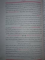 تفصيل عقد الفرائد بتكميل قيد الشرائد