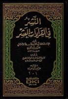 النشر في القراءات العشر