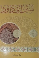 سنن ابي داود