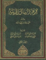 مجموعة الرسائل الحديثية ٢/١