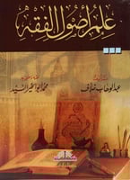 علم أصول الفقه