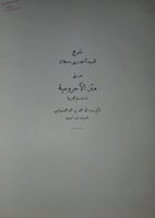 شرح السيد احمد زيني دحلان على متن الاجرومية