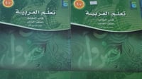 تعلم العربية الصف العاشر كتاب النشاط والتلميذ 2/1